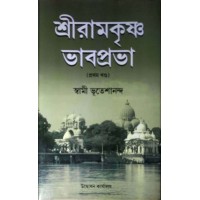 Sri Ramakrishna Bhabprabha