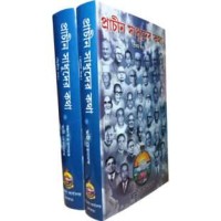 Prachin Sadhuder Katha (2 Vols Set)