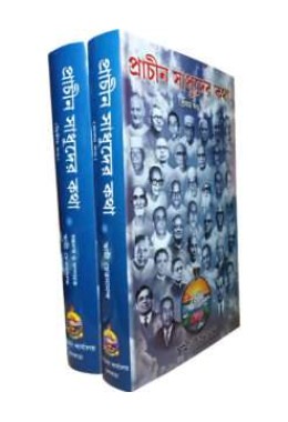 Prachin Sadhuder Katha (2 Vols Set)