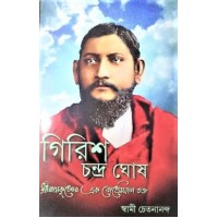 Girish Chandra Ghosh Sri Ramakrishner Ek Bohemian Bhakta (Bengali)