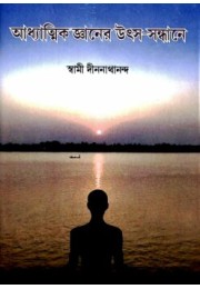 Adhyatmik Jnaner UtsaSandhane (Bengali)