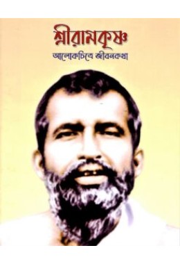 Sri Ramakrishna (Alokchitre Jivankatha)