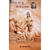 GitaTattwe Sri Ramakrishna