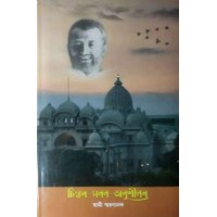 ChintanMananAnushilan