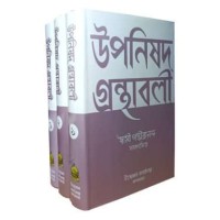 Upanishad Granthavali (Set)