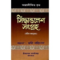 Siddhantalesha Samgraha of Appayadikshit