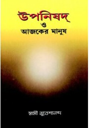 Upanishad O Ajker Manush