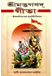 Bhagavad Gita (Sridhara Swami) With the Commentary