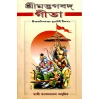 Bhagavad Gita (Sridhara Swami) With the Commentary of Sridhara Swami