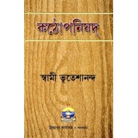 Katha Upanishad 8211 Bhuteshananda