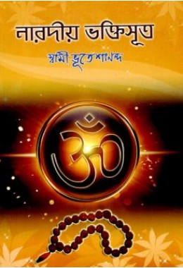 Naradiya Bhaktisutra (Sw Bhuteshananda)