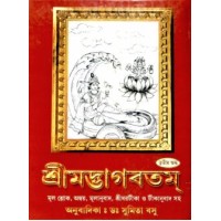 Srimad Bhagavatam (3rd skandha)