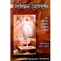 Patanjal Yogadarshan