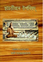 Chhatrajivane Upanishad