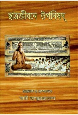 Chhatrajivane Upanishad