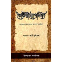 Taittiriya Upanishad With the Commentary of Sri Shankaracharya