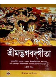 Srimad Bhagavad Gita 8211 Vol 1