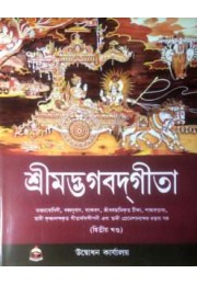 Srimad Bhagavad Gita  Vol 2