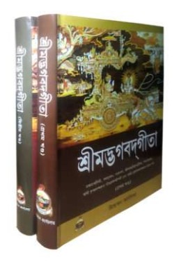 Srimad Bhagavad Gita  (Set of 2 Vols)