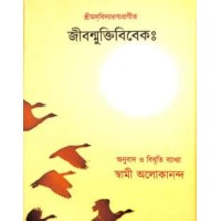 Jivan Mukti Viveka