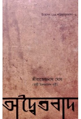 Advaitavad (Bengali)