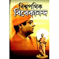 Vishwapathik Vivekananda (Bengali)