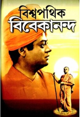 Vishwapathik Vivekananda (Bengali)