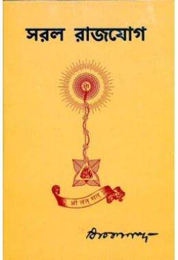 Saral Raja Yoga