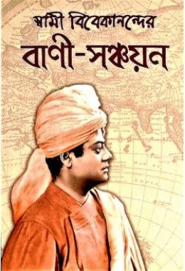 Swami Vivekanander Bani Sanchayan