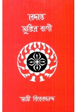 Vedanta Muktir Vani