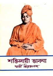 Shaktidayi Bhavana