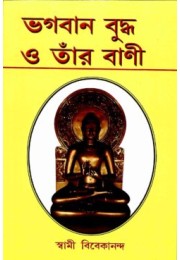 Bhagavan Buddha O Tar Bani