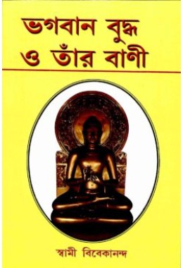 Bhagavan Buddha O Tar Bani