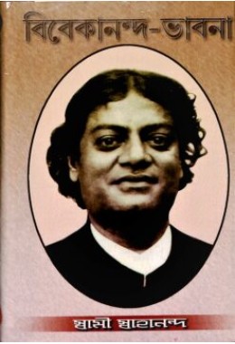 Vivekananda Bhavana