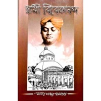 Swami Vivekananda
