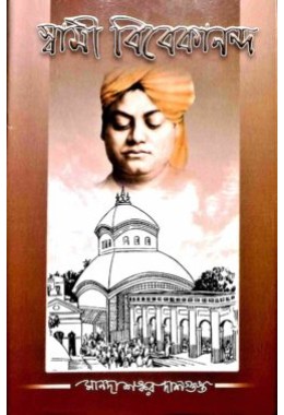 Swami Vivekananda