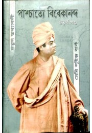 Paschatya Vivekananda (Vol4)