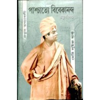 Paschatya Vivekananda (Vol4)