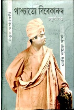 Paschatya Vivekananda (Vol4)