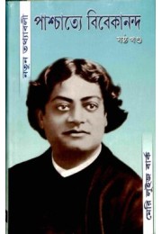 Paschatya Vivekananda (Vol 8211 6)