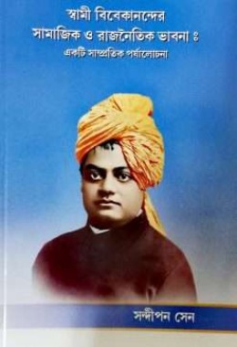 Swami Vivekanander Samajik O Rajnaitik Bhabna