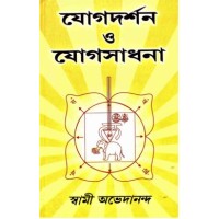 Yogdarshan O Yogasadhana
