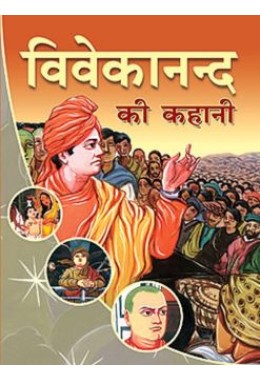 Vivekanand Ki Kahani