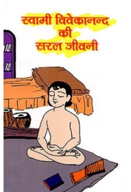 Swami Vivekanand ki Saral Jivani