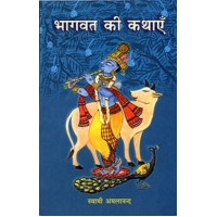 Bhagavat ki Kathayen