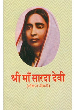 Sri Ma Sarada Devi Samkshipta Jivani