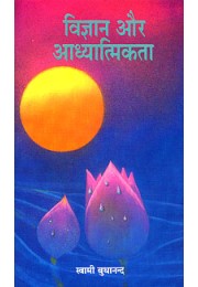 Vijnan Aur Adhyatmikata