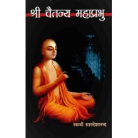 Sri Chaitanya Mahaprabhu