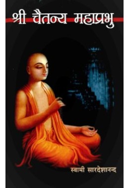 Sri Chaitanya Mahaprabhu