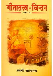 Gita Tattva Chintan (Set of 2 Vols)